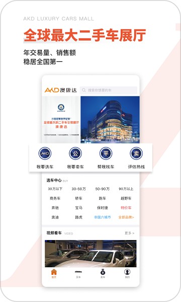 澳康达二手车app图1