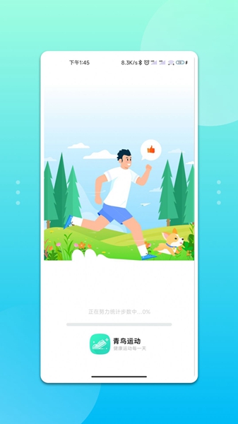 青鸟运动app图3