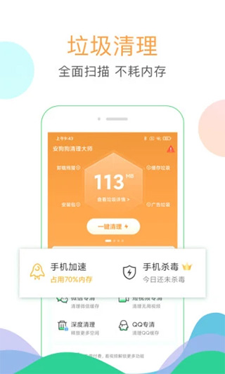 清理大师app图2