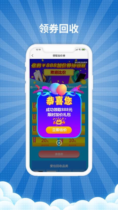 爱估回收app图3