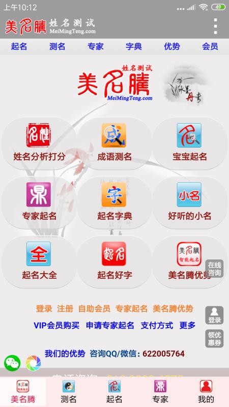 美名腾姓名测试打分app