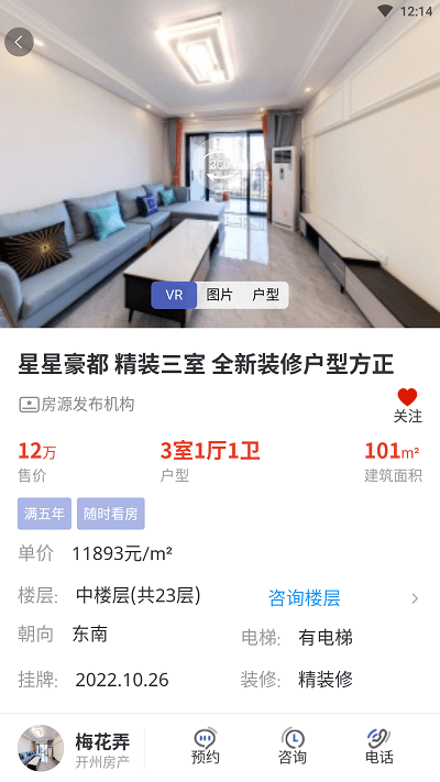 开州看房app图2