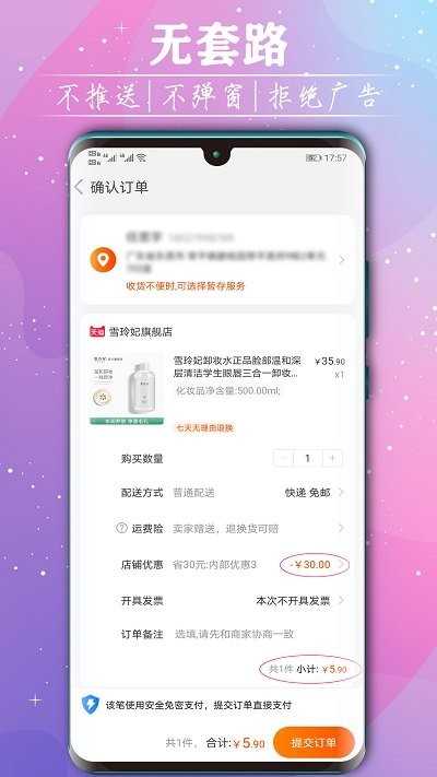 多省省app图3