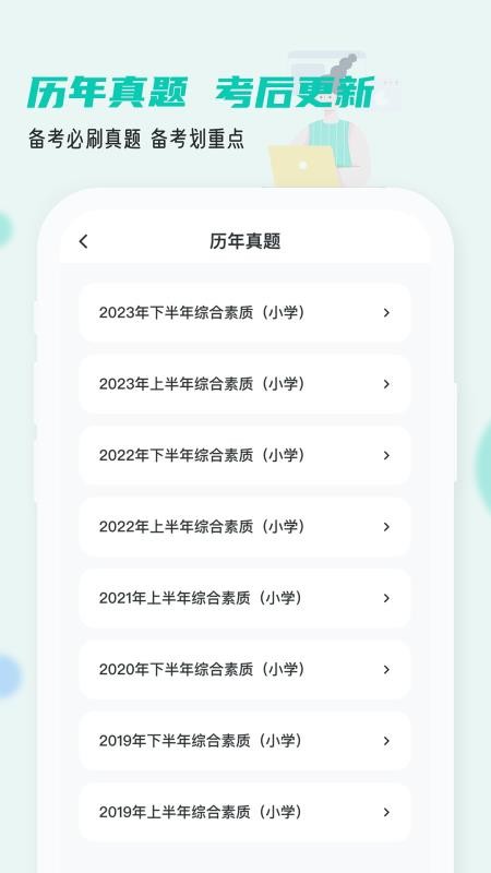 考教资小牛题库app图3