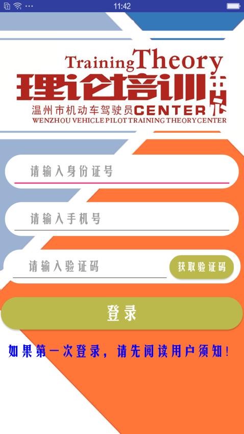 机动车驾驶人学习教育app图1