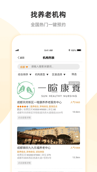 安心养老app图3