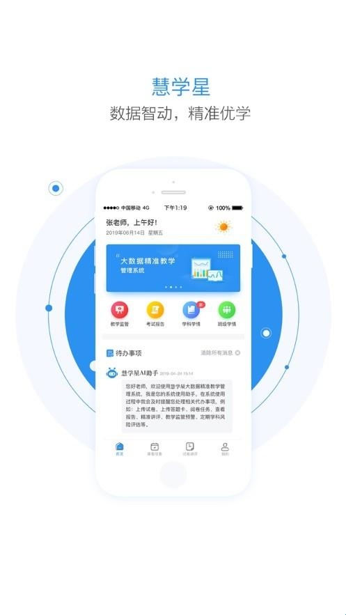 慧学星app图4