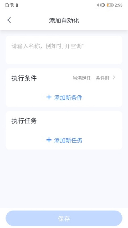 晓听智家软件图1