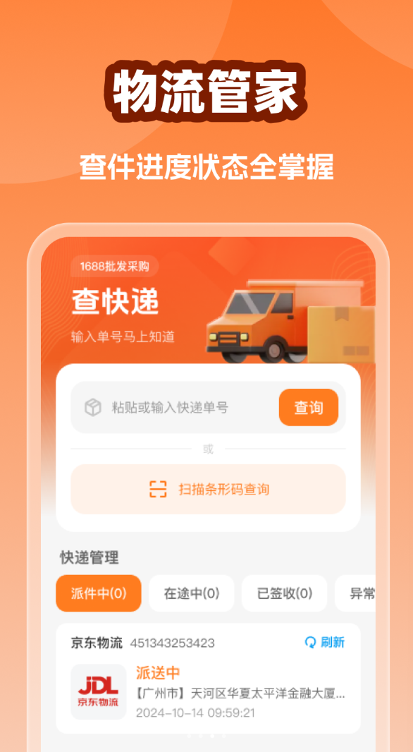 1668批发采购软件图3
