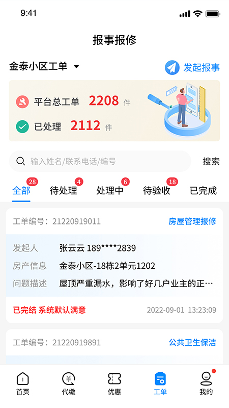 赣邻通物业最新版图1
