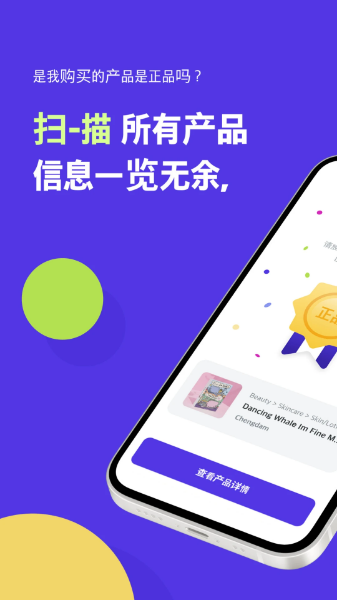 红线扫app图3