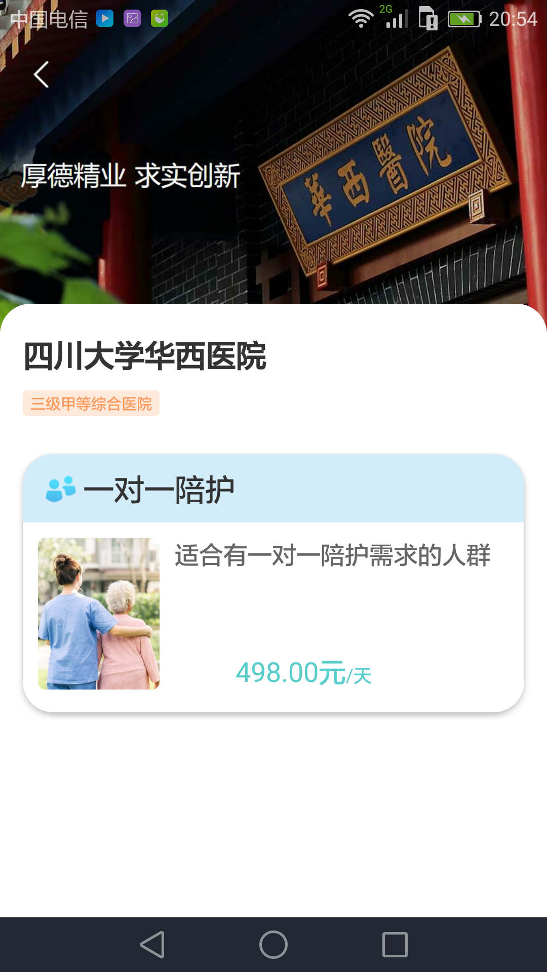 悉护app图3