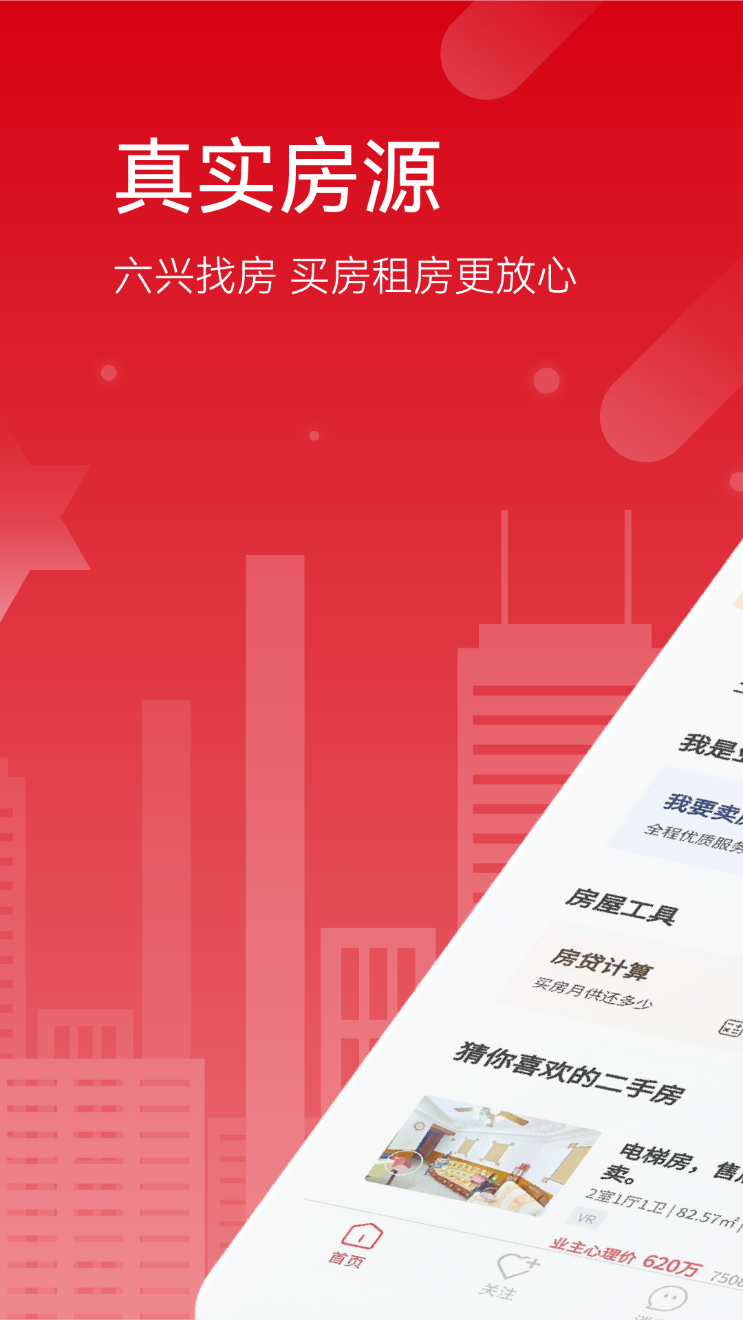 六兴找房官网版图4