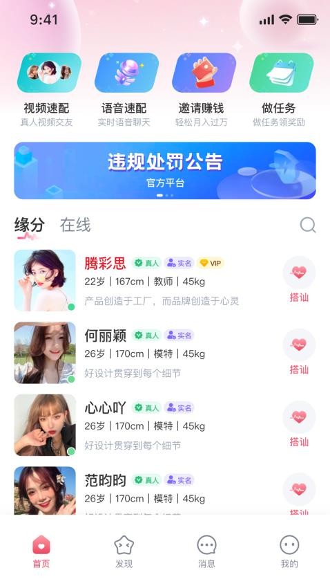 牵聊app图3