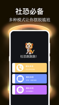 社恐神器app图3