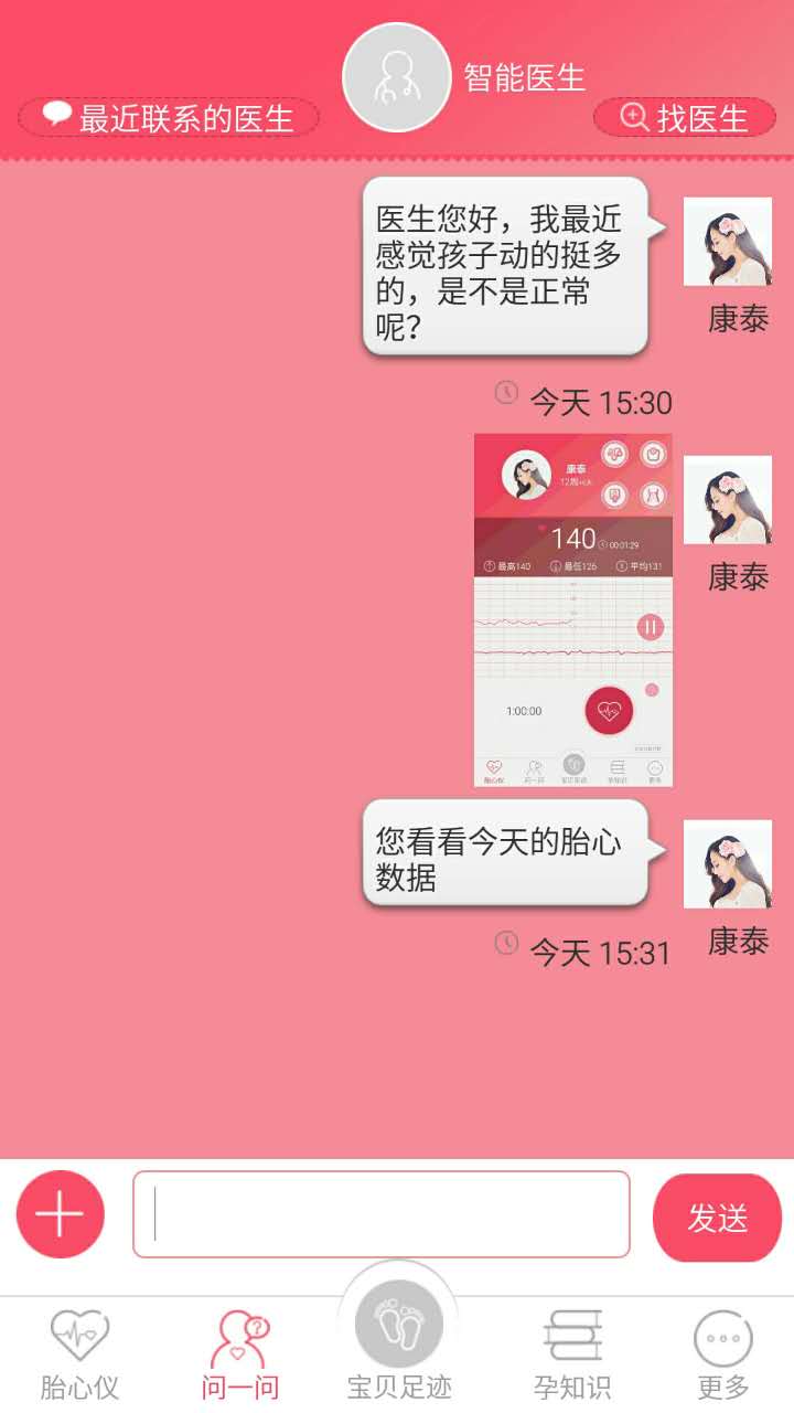 宝贝心语app