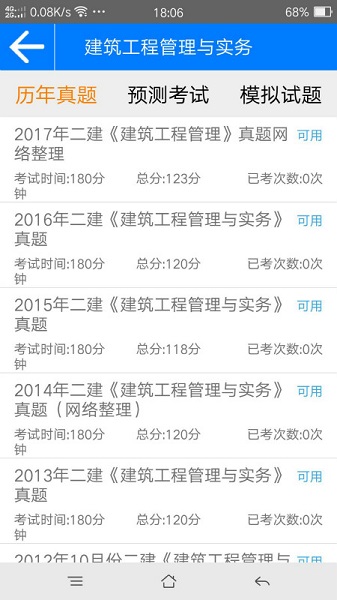 百川考试app图2