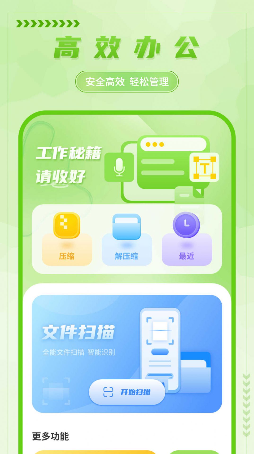 解压缩计算软件图1