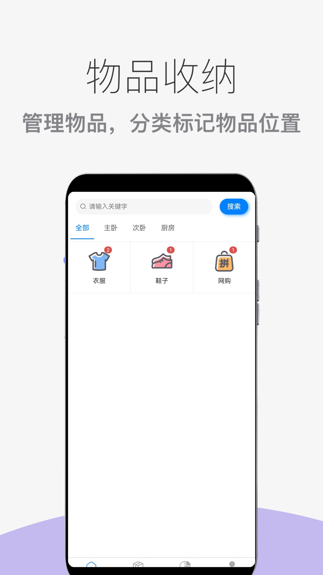 物品收纳整理软件图4