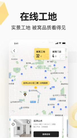 被窝家装app图3