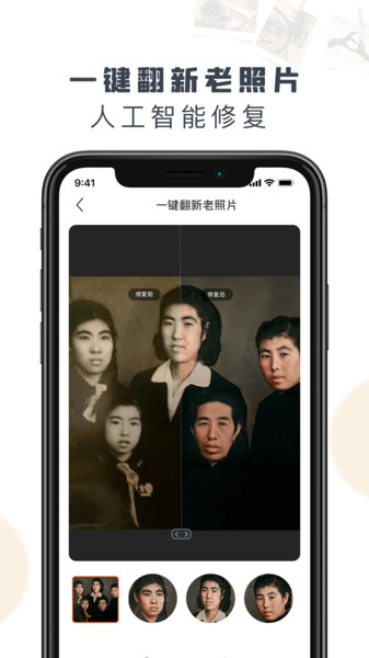 相册照片修复助手app