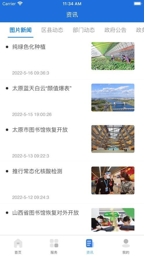 我的太原app图2