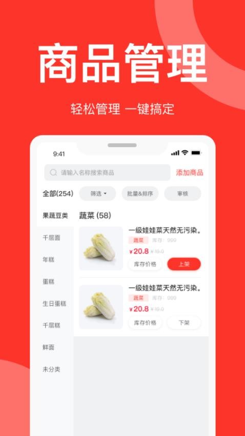 速来单商家版app图2