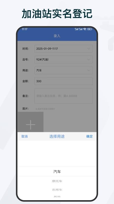油品购销登记app