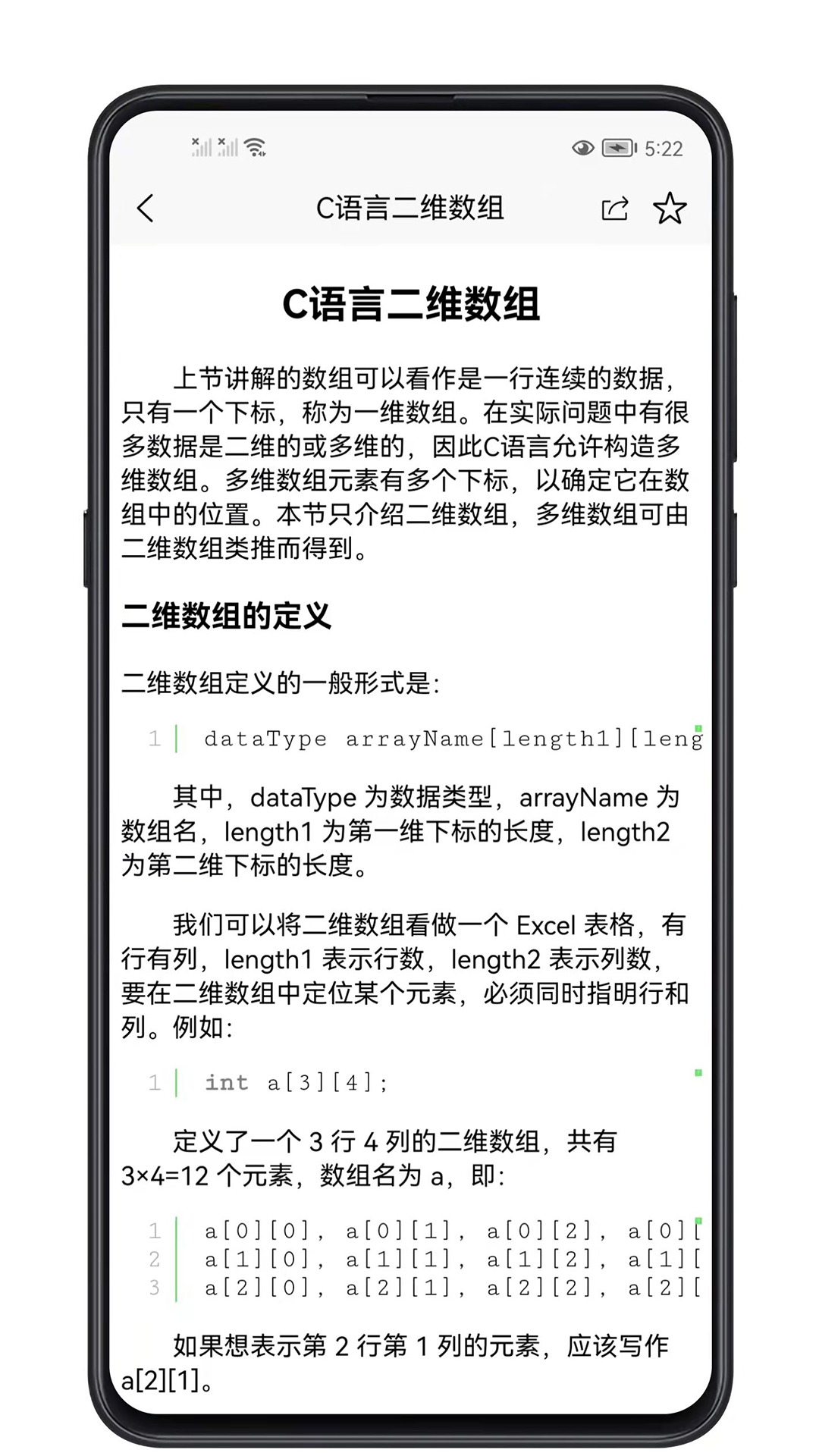 C语言零基础宝典app图2