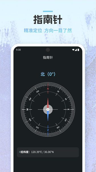 识途指南针app图2