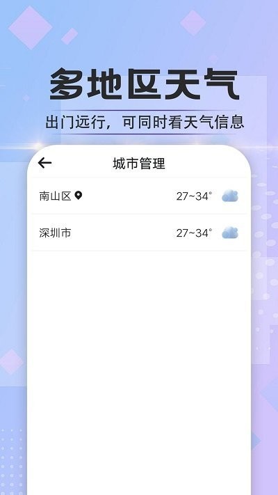 於菟绚烂天气app图1