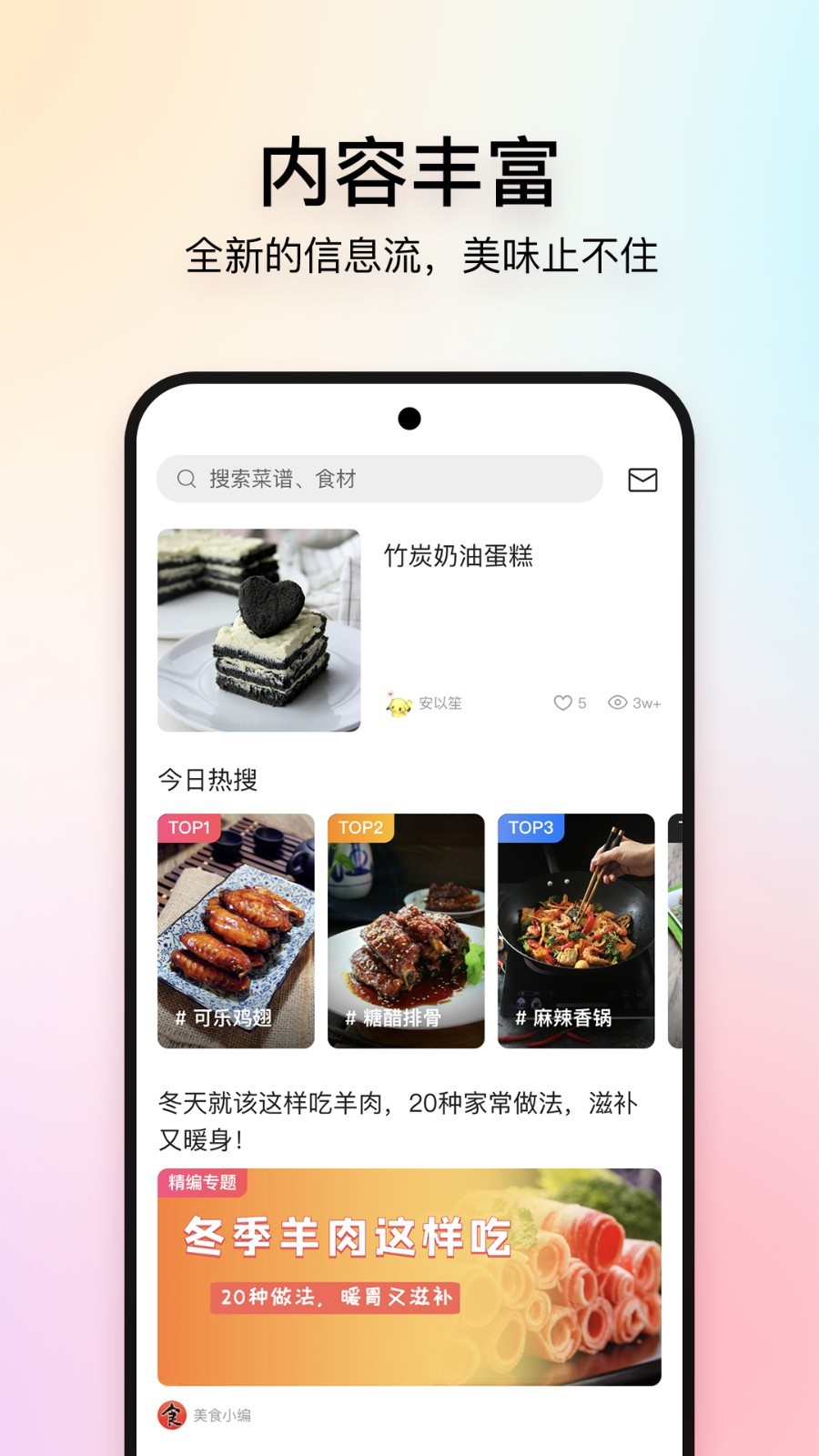 美食杰app图3