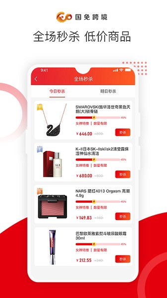 国免跨境app图1
