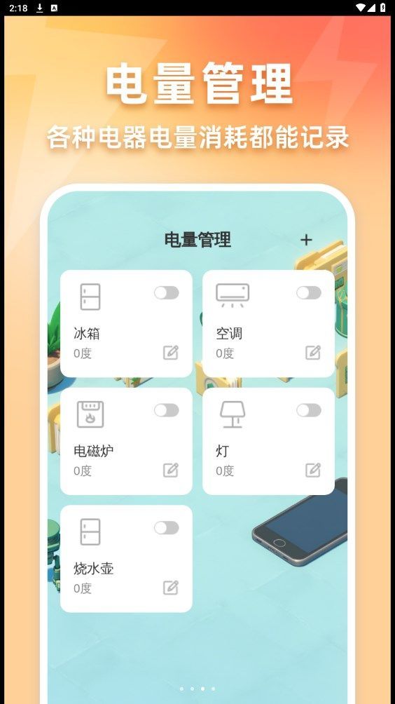 省电优化王软件图2
