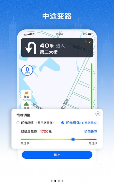 好到达货车导航app图2