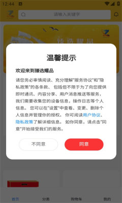 臻选耀品app图2
