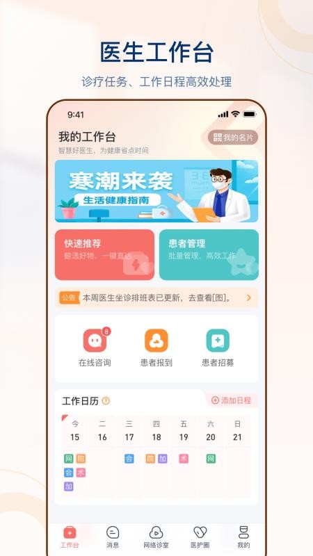 博爱同行app