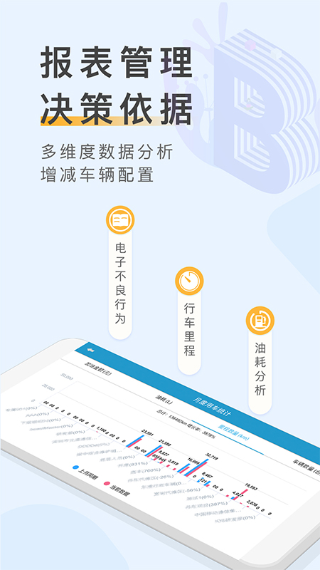 元道车辆云平台app图3