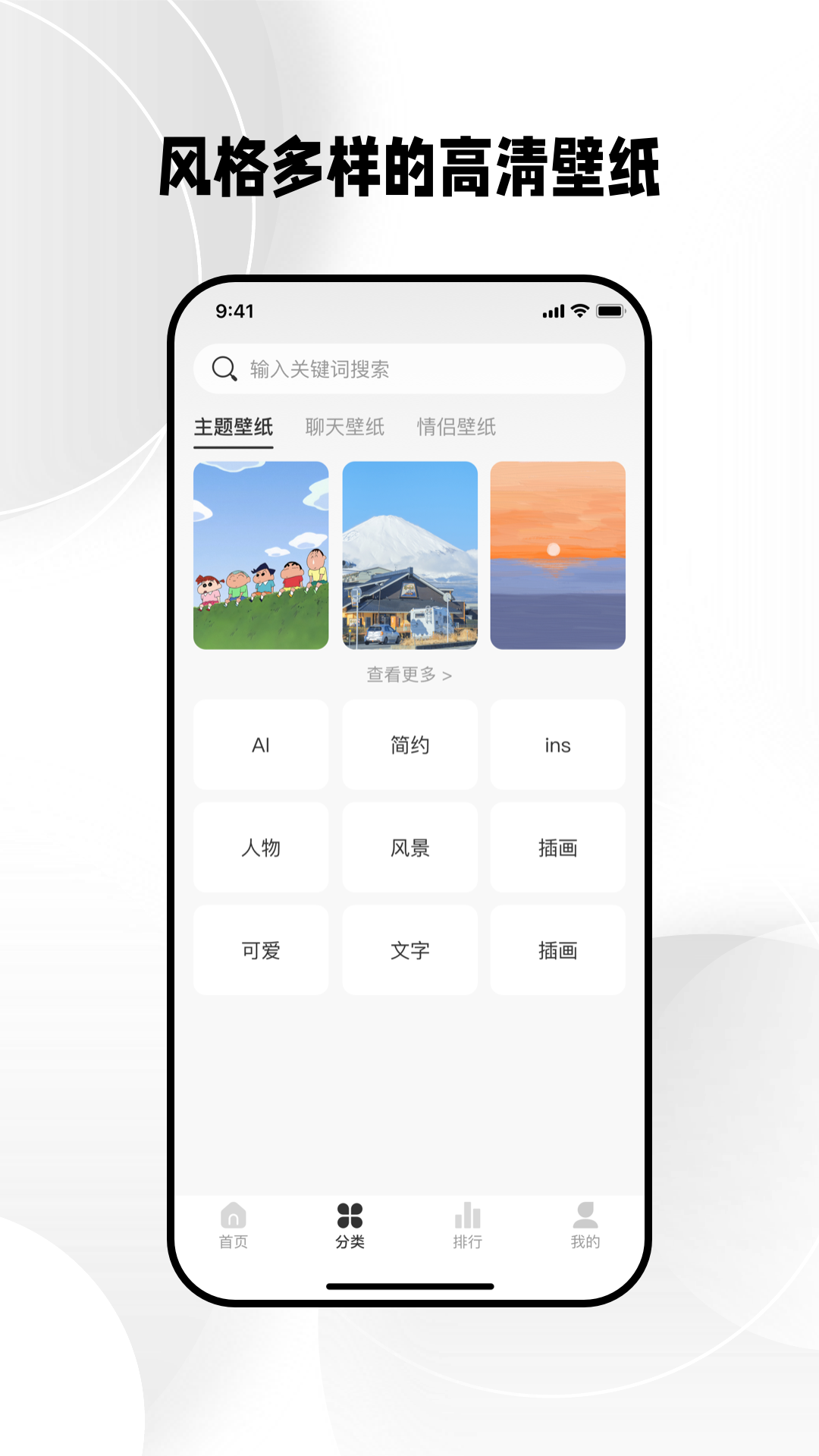 免费壁纸秀app图2
