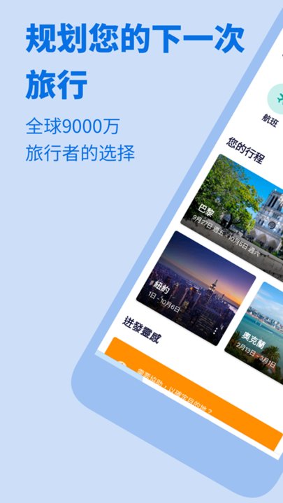 天巡旅行app图3