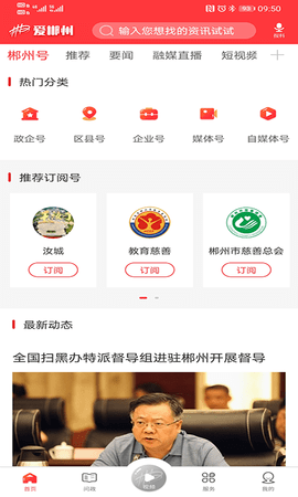 爱郴州app图1