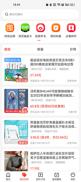 买啥都省app图1