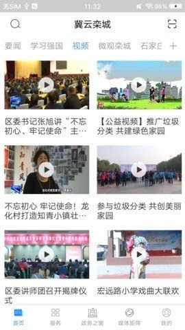 冀云栾城软件图2