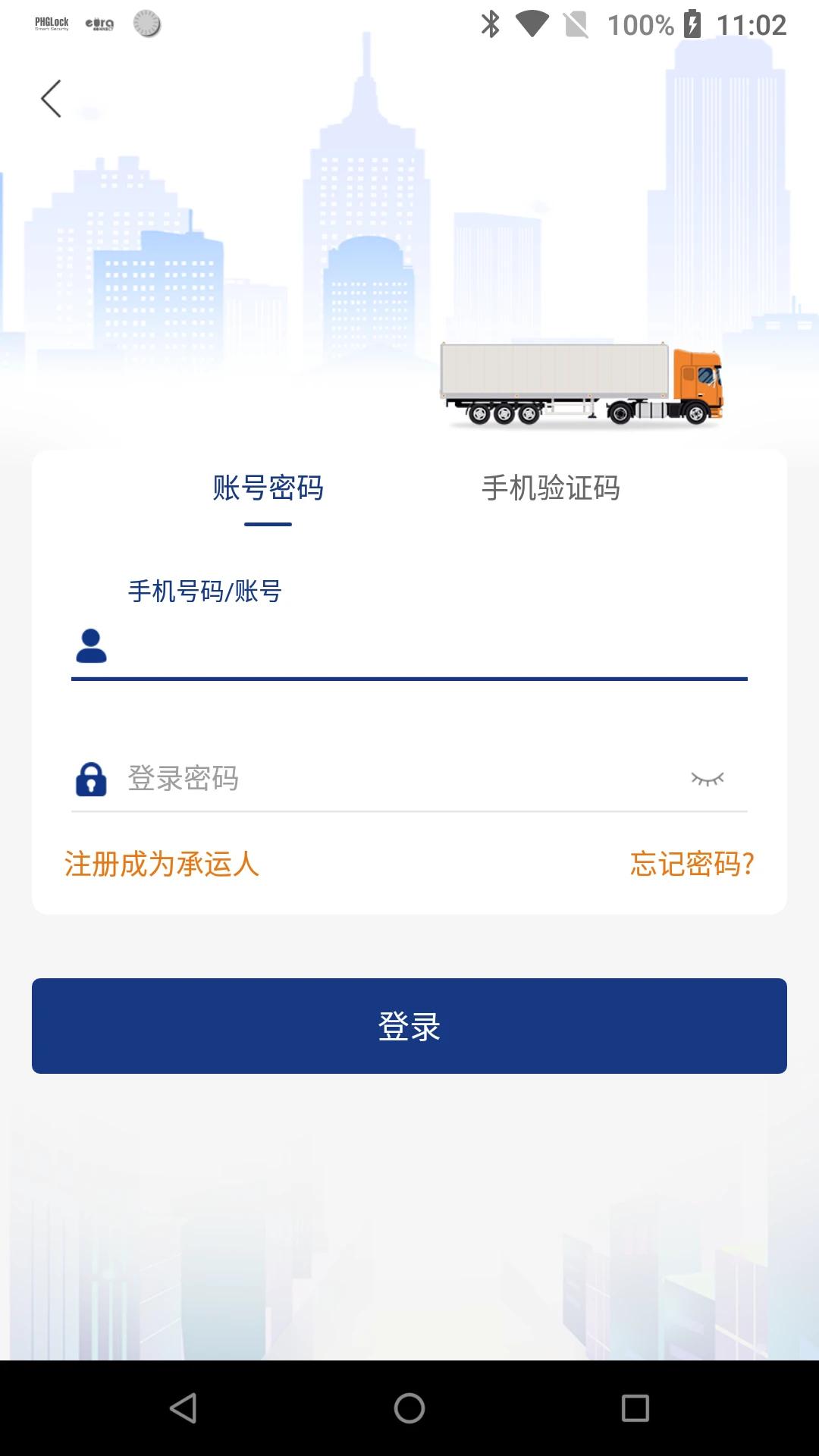 佳斌重卡app