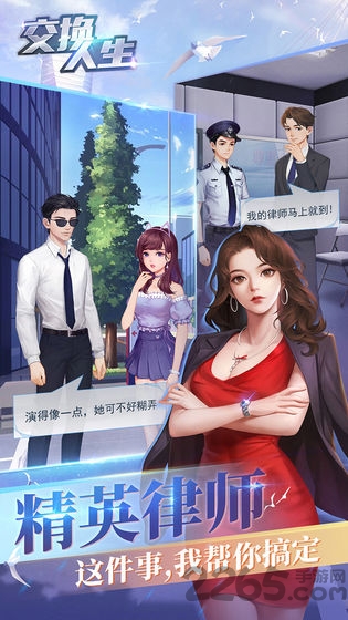 交换人生官网版
