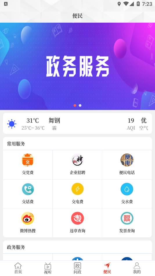 云上舞钢软件图4