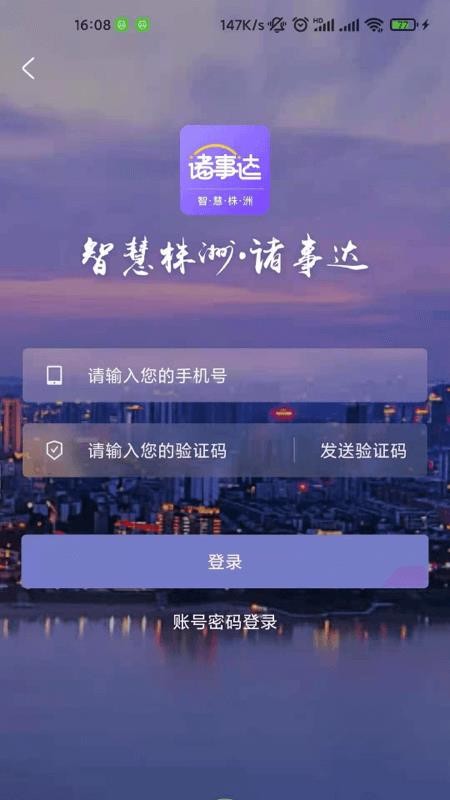 诸事达app图3
