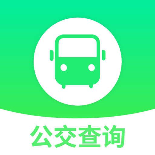 实时查询公交出行app图标