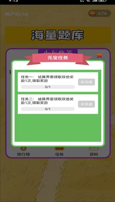 东东快答app图4