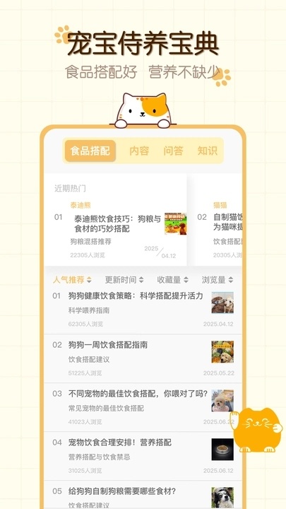 猫狗食谱app图2